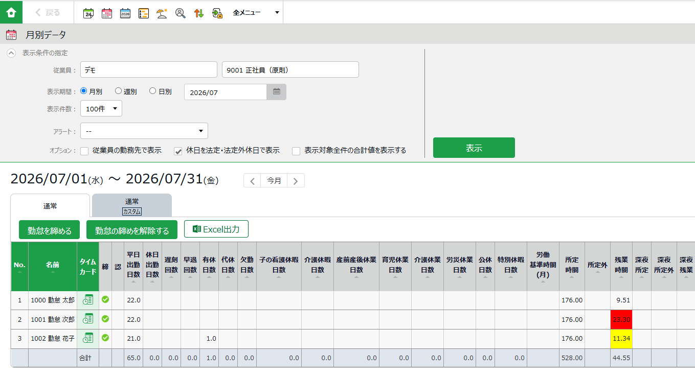 KING OF TIME 勤怠管理_利用画面サンプル1