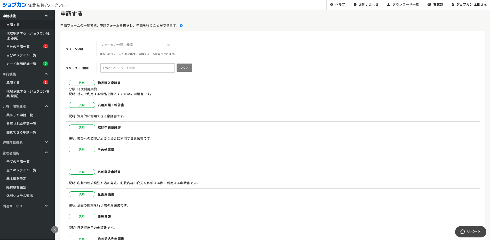 ジョブカンワークフロー_利用画面サンプル1