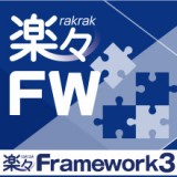 楽々Framework3のロゴ画像