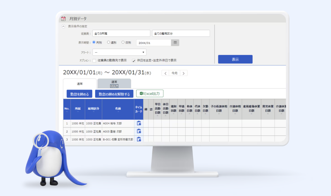 freee勤怠管理Plus_利用画面サンプル1