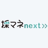 採マネnext≫
