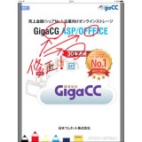 シェアNo.1 企業向けオンラインストレージ「GigaCC」、専用iOSアプリに手書き入力機能を実装