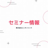 【9/9 大阪会場】無料RPAセミナー RPAきほんの「き」開催決定！