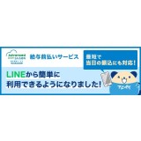 給与前払いサービス「Advanced pay SAISON」　LINEアプリとの連携でさらに便利になりました！