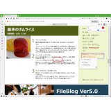 文書管理機能を強化した ファイルサーバー全文検索ソフトウェアの最新版「FileBlog 5.0」を提供開始