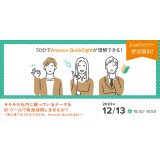 12/13（水）データ分析・BIツール導入ウェビナー開催のお知らせ