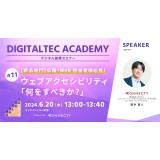 ウェブアクセシビリティ「何をすべきか？」| 広報・Web担当者向けセミナー