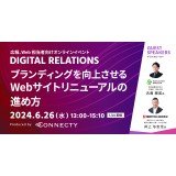鴻池運輸・理研ビタミン登壇事例セミナー | ブランディングを向上させるWebサイトリニューアル
