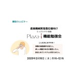 2/19　産業機械貿易商社様向け 「Plaza-i」機能勉強会
