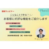 (最新）5/22 こんなことできる？！お客様に好評なERP機能を紹介します Vol.7