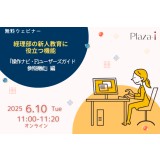 6/10 経理部の新人教育に役立つ機能『操作ナビ・F1ユーザーズガイド参照機能』編