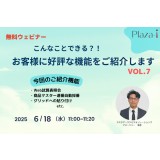 こんなことできる？！お客様に好評なERP機能を紹介します Vol.7