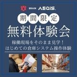 在庫管理のイメージが変わる！現場のプロが教える次世代WMS体験会