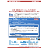 簡易EDI・電子帳票配付・データ交換システムのご紹介セミナーのご案内