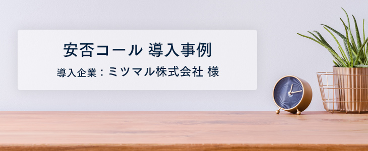 従業員登録が始まると、携帯を持っている全社員が登録してくれました。
