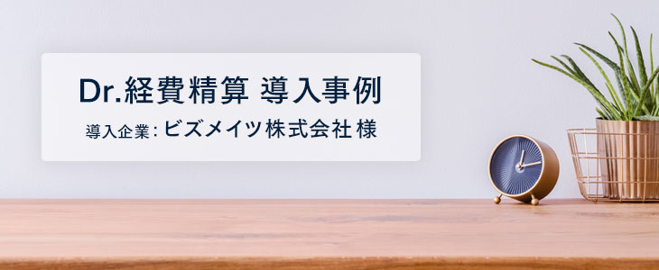 現場・経理ともに、それぞれの精算業務時間が1/3に削減！