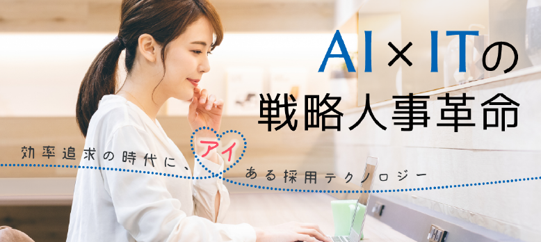 HR領域の最先端を目指す過程の中で、『batton』導入を決めました。