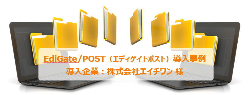 3次元CADデータの送受信効率化、作業時間が5分の1に短縮