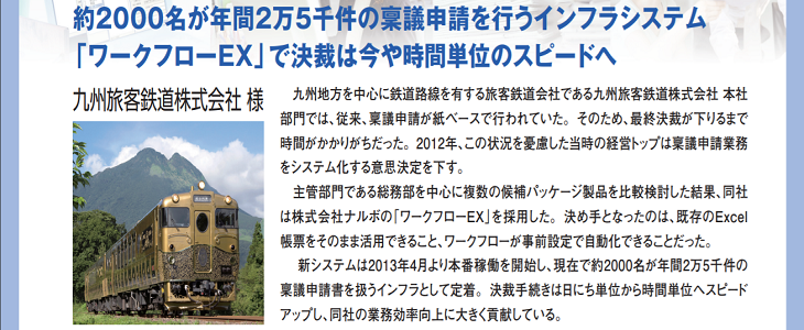 約2,000名が年間2万5千件の申請。決裁は今や時間単位のスピードへ