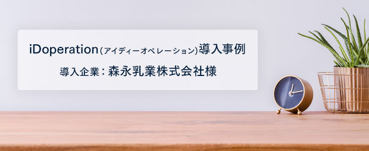 ID管理業務の効率化とセキュリティ強化を同時に実現