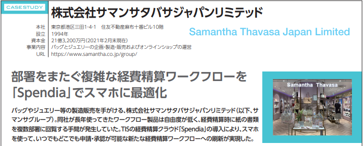 複雑な経費精算ワークフローを「Spendia」でスマホに最適化