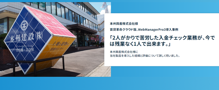大変な入金チェックが「賃貸革命」を使えば残業なく１人で出来ます