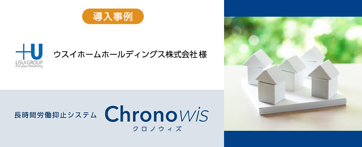 社員の長時間労働抑止の意識向上のためのシステムとして導入