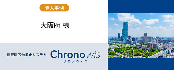 ワークライフバランスの実現のために働き方の意識を変えていく