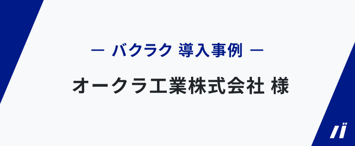 導入の決め手はマニュアルなしでも利用できるわかりやすさ