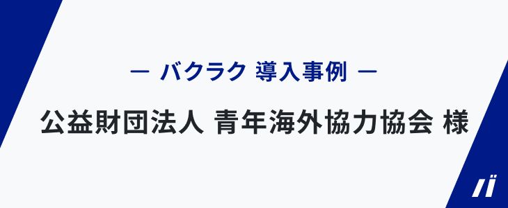 7拠点・月間500枚の帳票発行管理コストを大幅削減できた理由