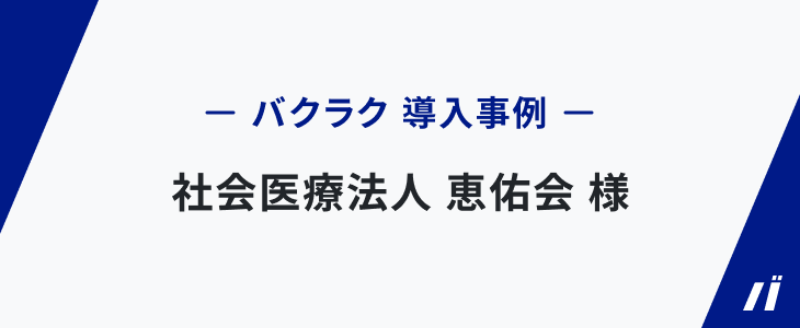 9人日相当の経理業務を軽減！経理業務のデジタル化