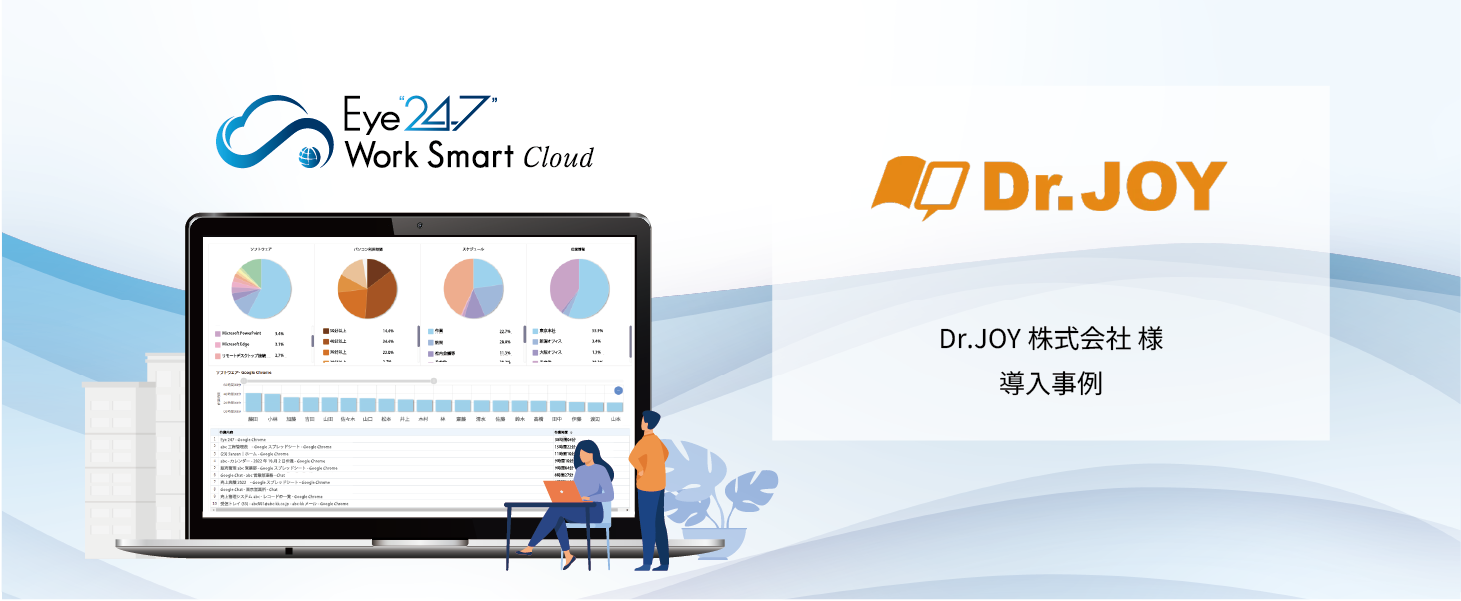 海外拠点社員の業務可視化にも