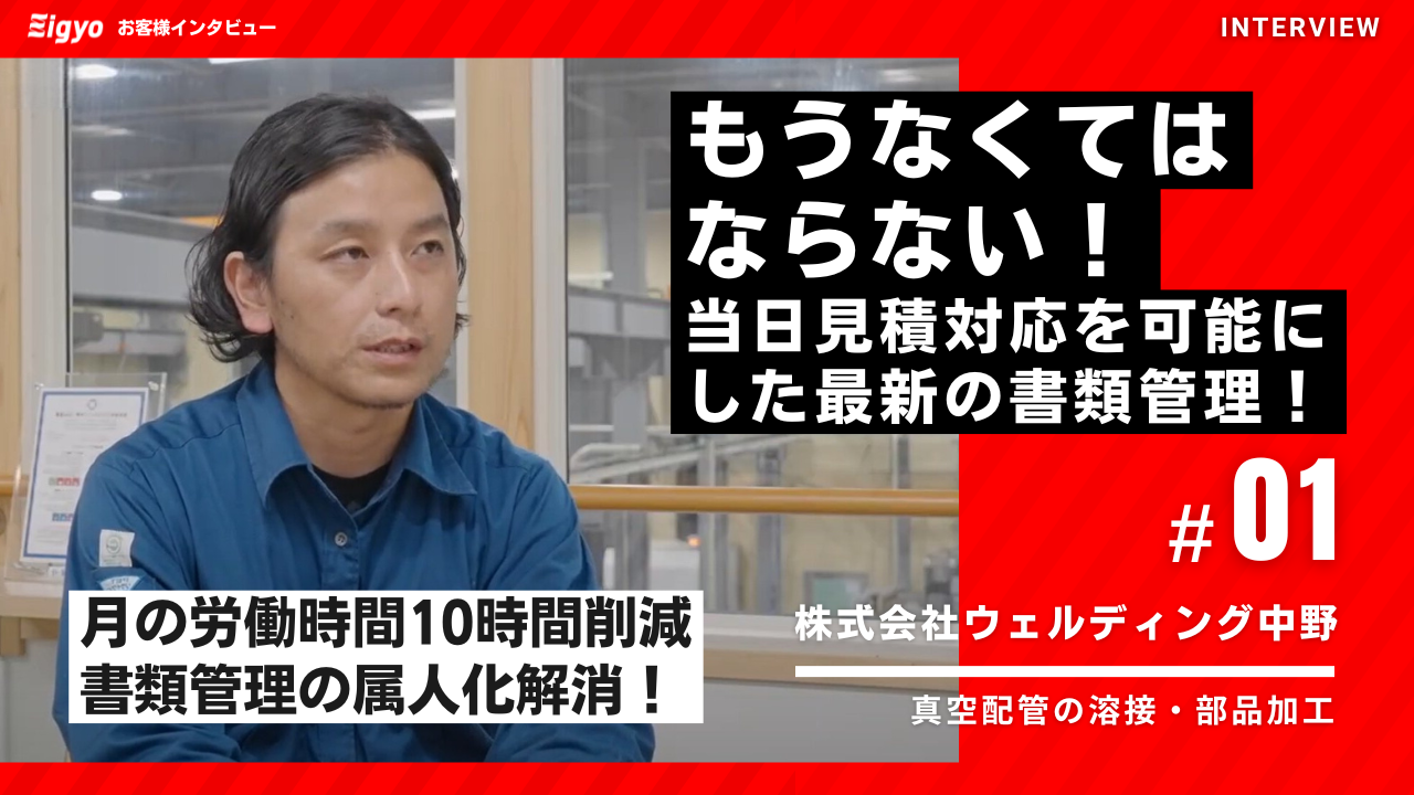 見積回答が最短当日、属人化も解消。導入で圧倒的な効率化を実現