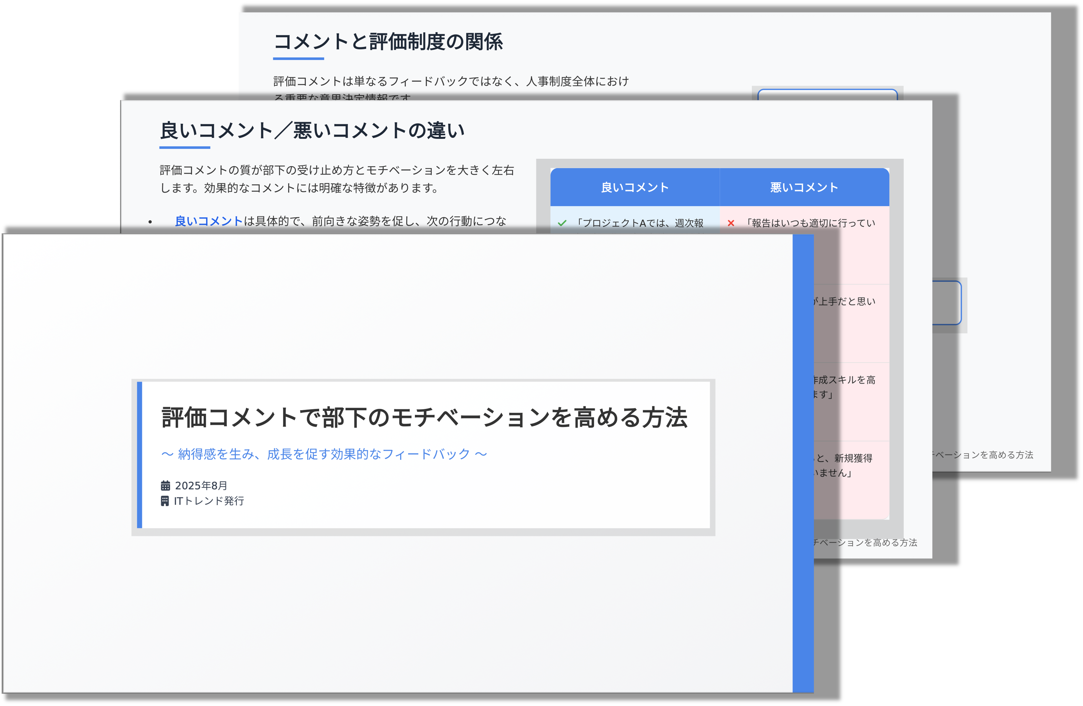 評価コメントで部下のモチベーションを高める方法