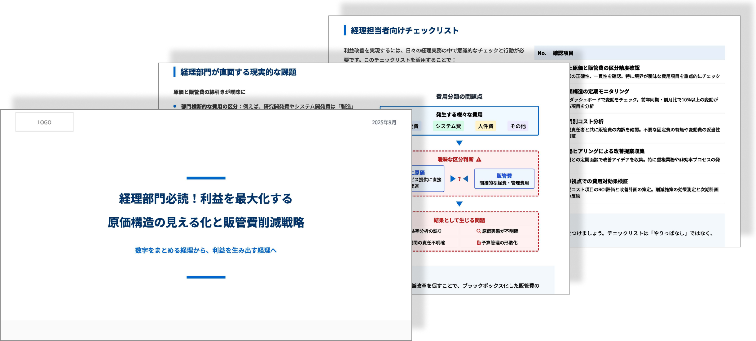 経理部門必読！利益を最大化する原価構造の見える化と販管費削減戦略