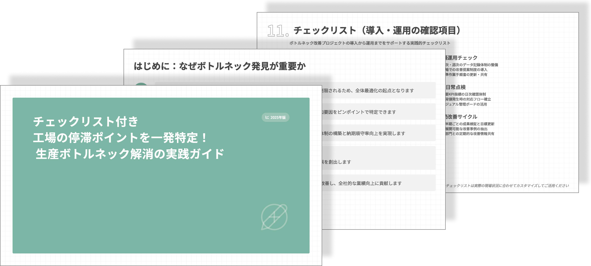 チェックリスト付き工場の停滞ポイントを一発特定！生産ボトルネック解消の実践ガイド