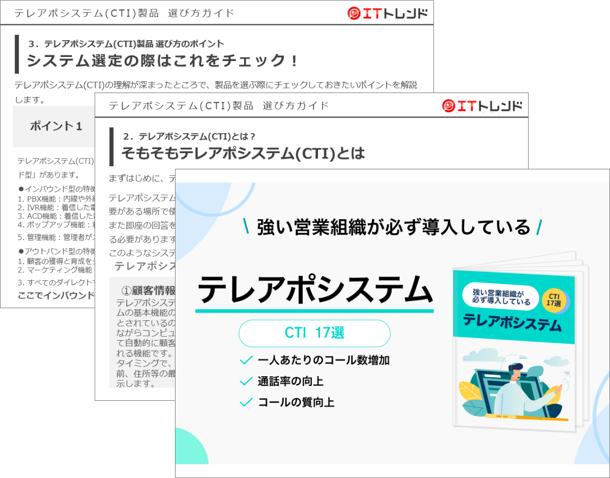 テレアポシステム（CTI）選び方ガイド【US】